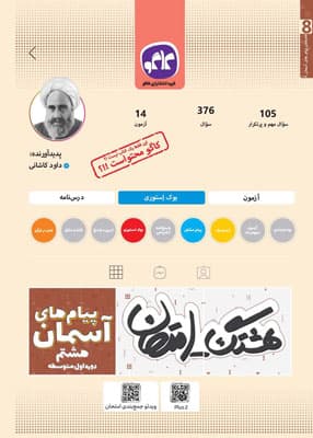 هشتگ امتحان پیام های آسمان هشتم کاگو — تصویر ۲