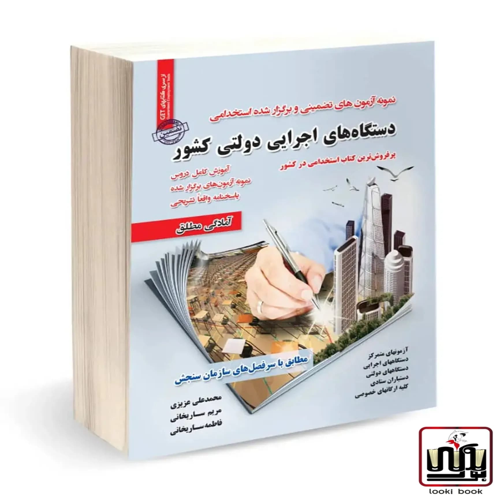 استخدامی دستگاه های اجرایی دولتی کشور سامان سنجش — تصویر ۲