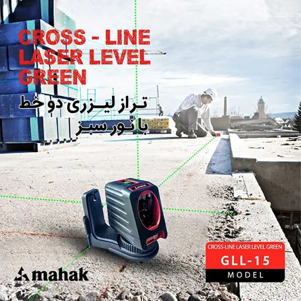 تراز لیزری نور سبز محک GLL-15 با گارانتی یک ساله — تصویر ۳