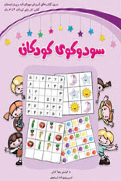 سودکوی کودکان شباهنگ