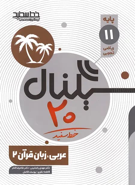 سیگنال 20 عربی یازدهم خط سفید — تصویر ۲