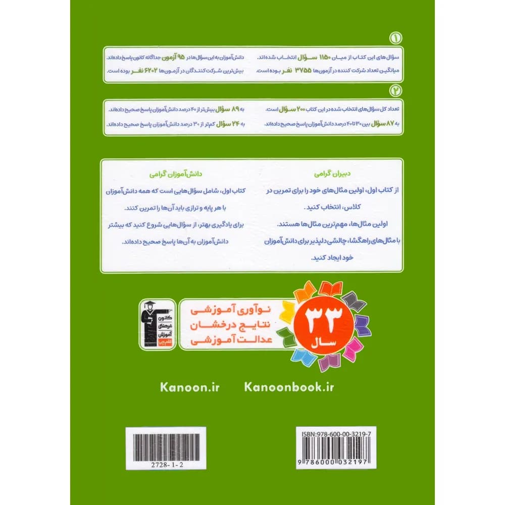 کتاب اول عربی دهم انسانی قلم چی — تصویر ۴