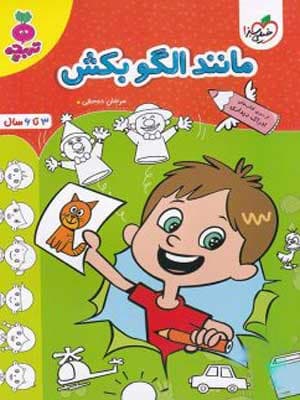 مانند الگو بکش تربچه خیلی سبز — تصویر ۲