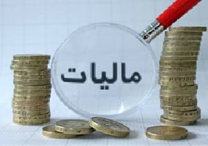 آشنایی مختصر با مفاهیم مالیات بر ارزش افزوده