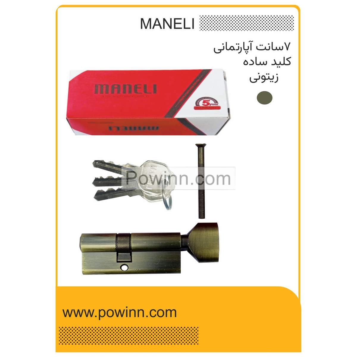 مغزی قفل 7 سانت مانلی زیتونی آپارتمانی کلید ساده