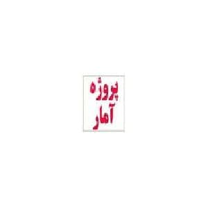 آمار سن 50 نفر از افراد