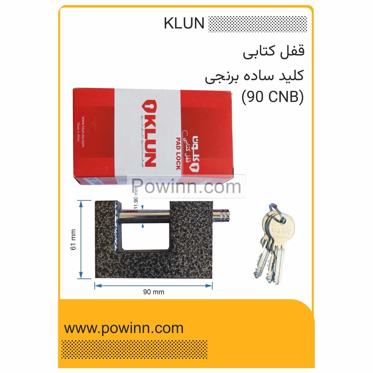 قفل کتابی کلون فولادی کد 90CNB کلید ساده برنجی