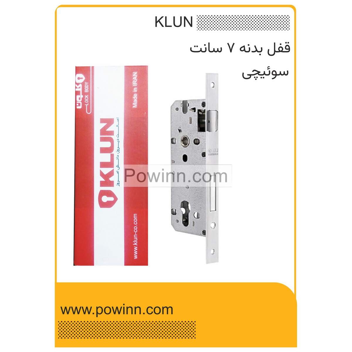 قفل بدنه 7 سانت کلون کد 8545 سوئیچی