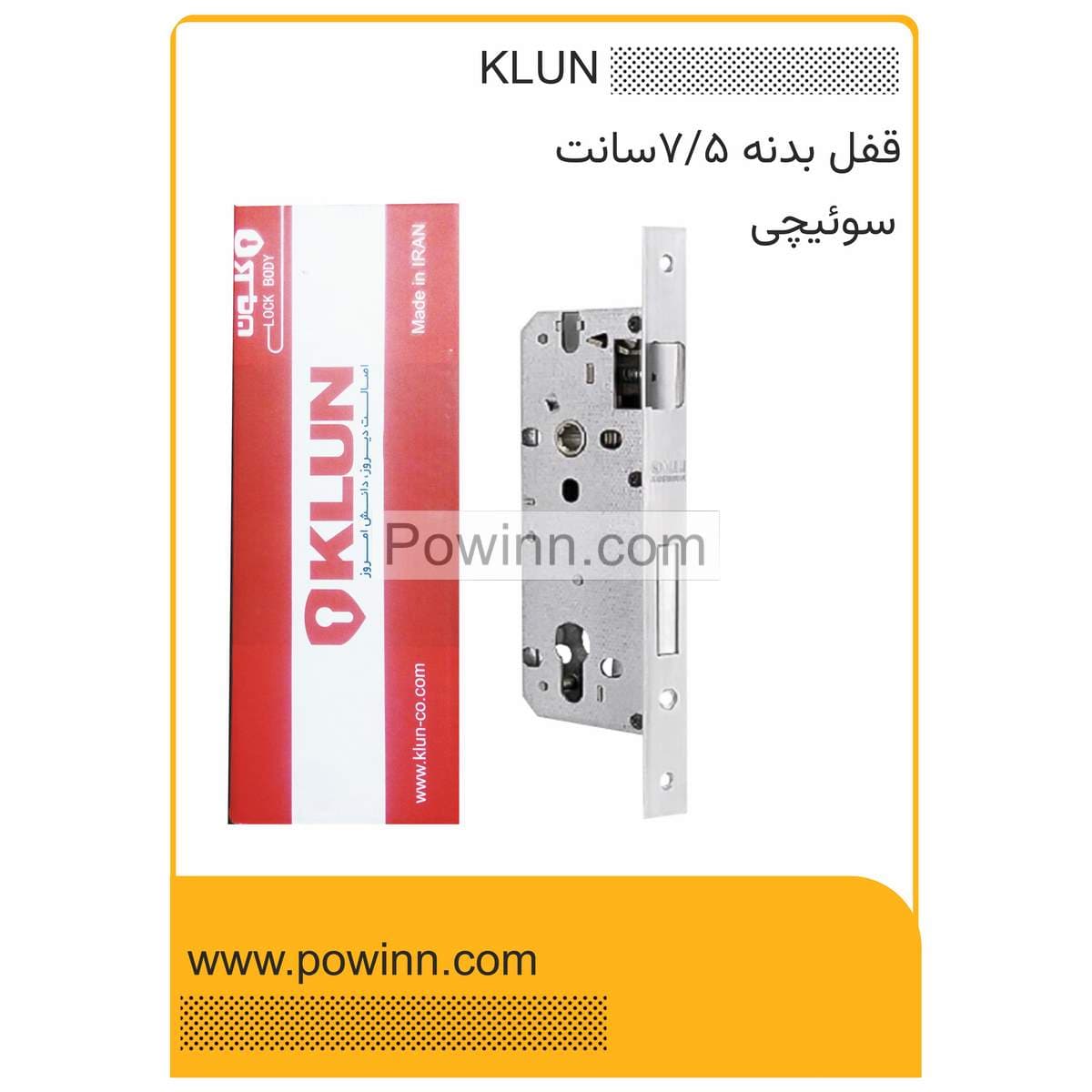 قفل بدنه 7.5 سانت کلون کد 8550 سوئیچی