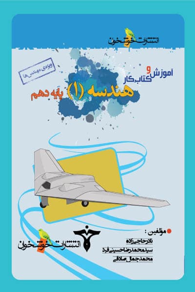 آموزش و کتاب کار هندسه دهم خوشخوان