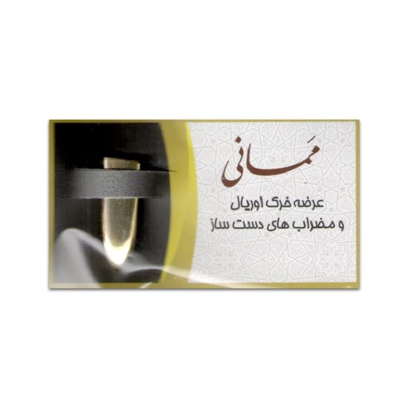 مضراب تار ممانی _ برنجی