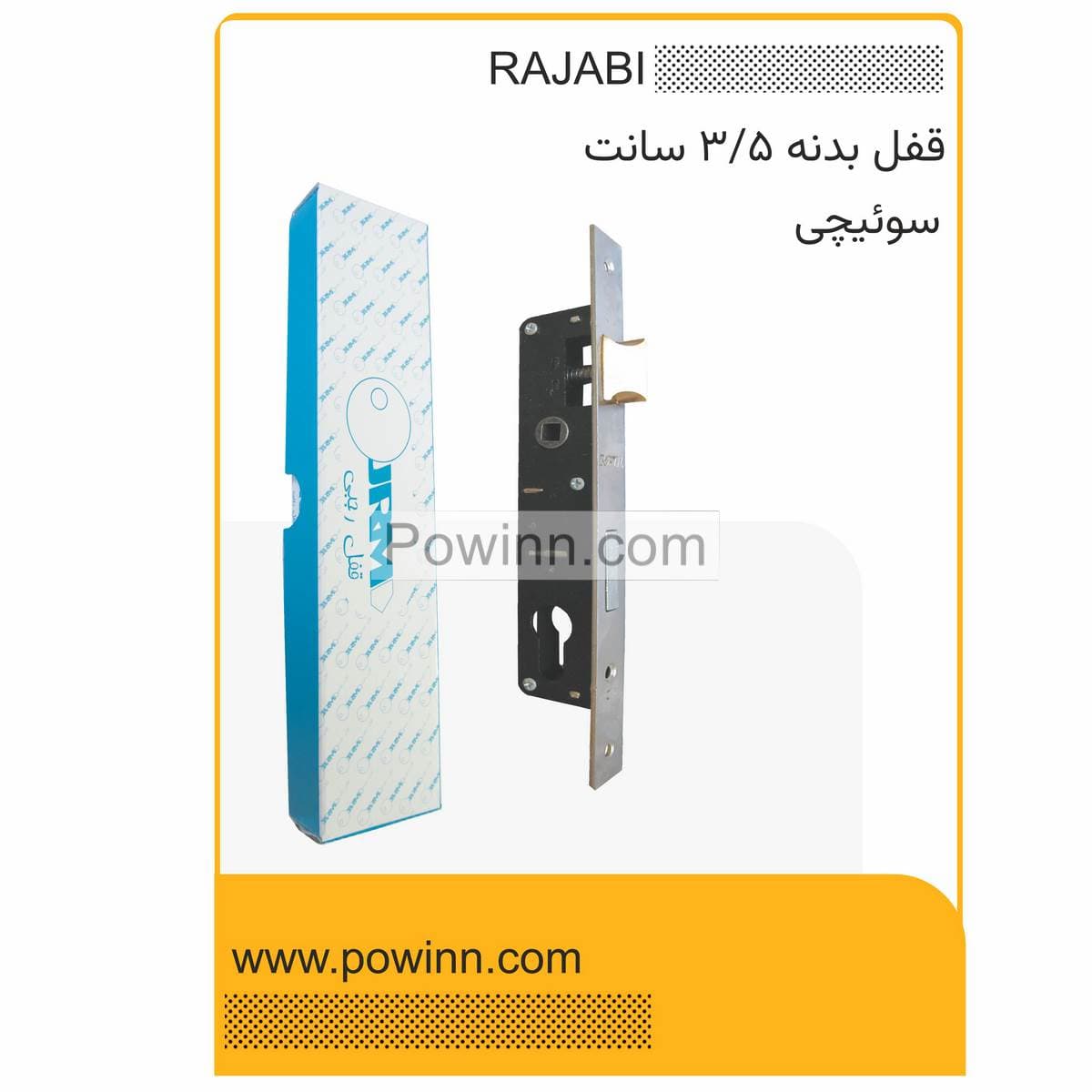 قفل بدنه 3/5 رجبی سوئیچی کد 3335