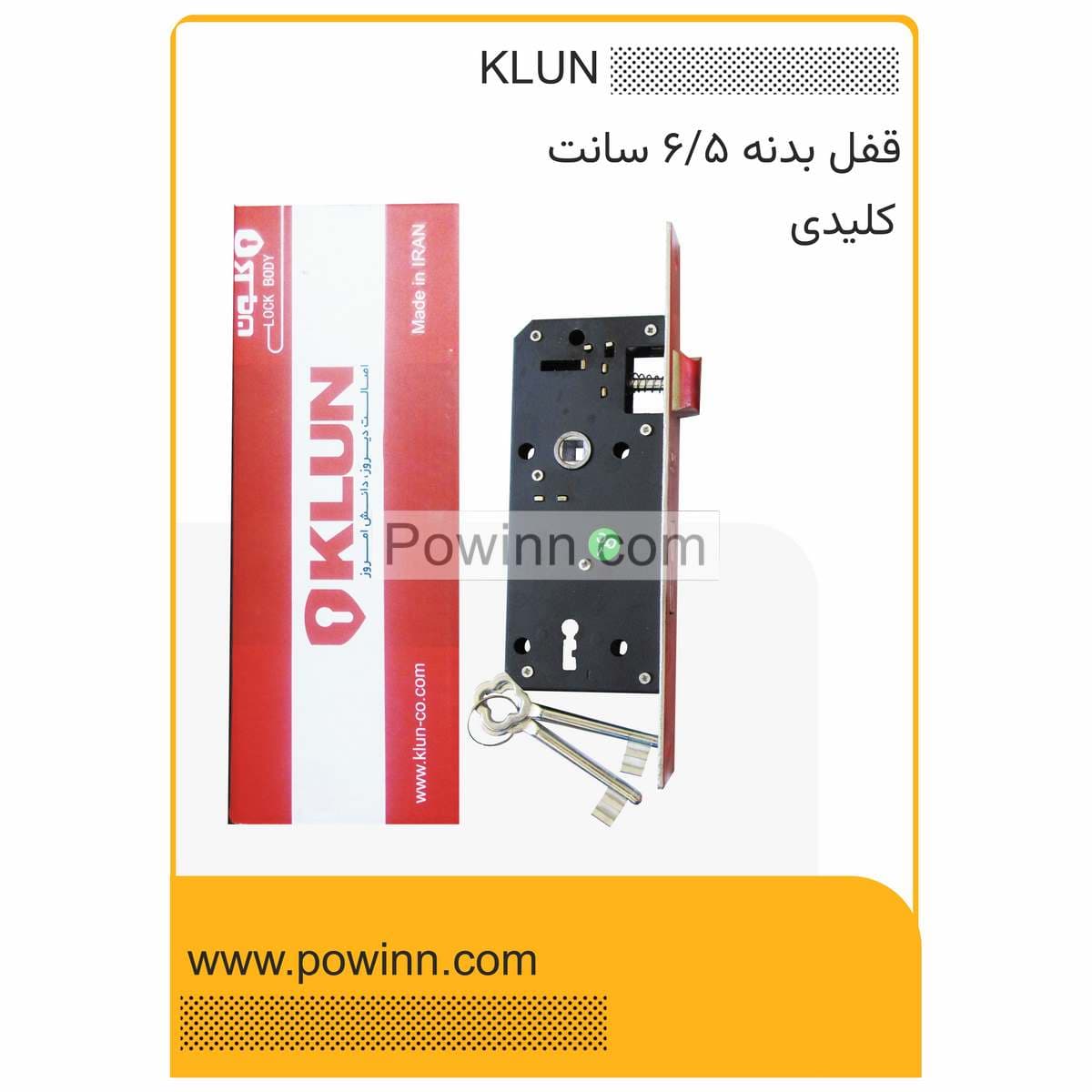 قفل بدنه 6/5 سانت کلون کد 8540 مدل اچ کلیدی