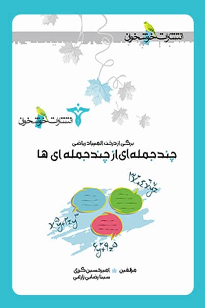 چند جمله ای از چند جمله ای ها خوشخوان — تصویر ۲