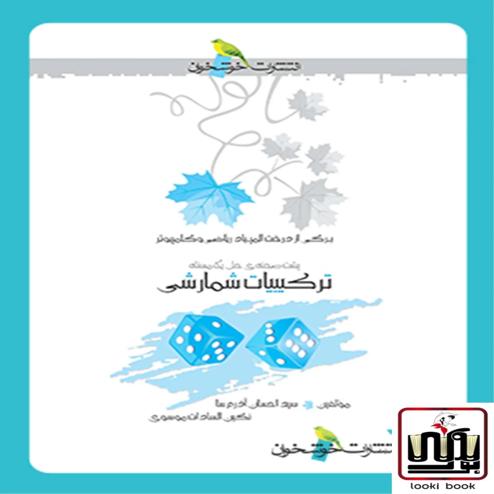 ترکیبیات شمارشی خوشخوان — تصویر ۲