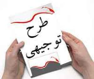 راهنمای نگارش طرح توجیهی