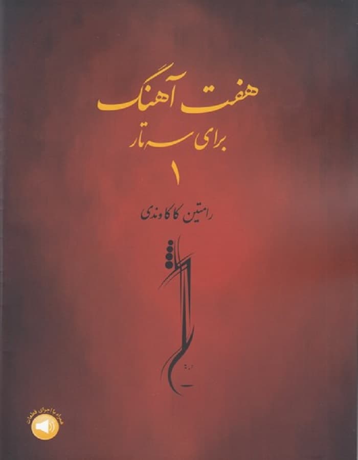 هفت آهنگ برای سه تار 1