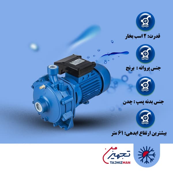 پمپ آب بشقابی 2 اسب ابارا مدل CDA 2.00 ML