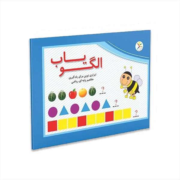 بازی آموزشی الگویاب