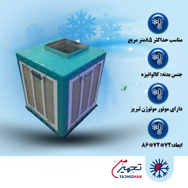کولر آبی 4500 جنرال موتور موتوژن (دریچه بالا)
