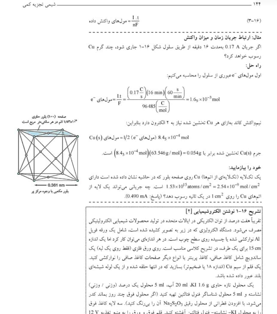 دانلود کتاب شیمی تجزیه کمی هریس جلد دوم ویرایش دوم فارسی — تصویر ۵