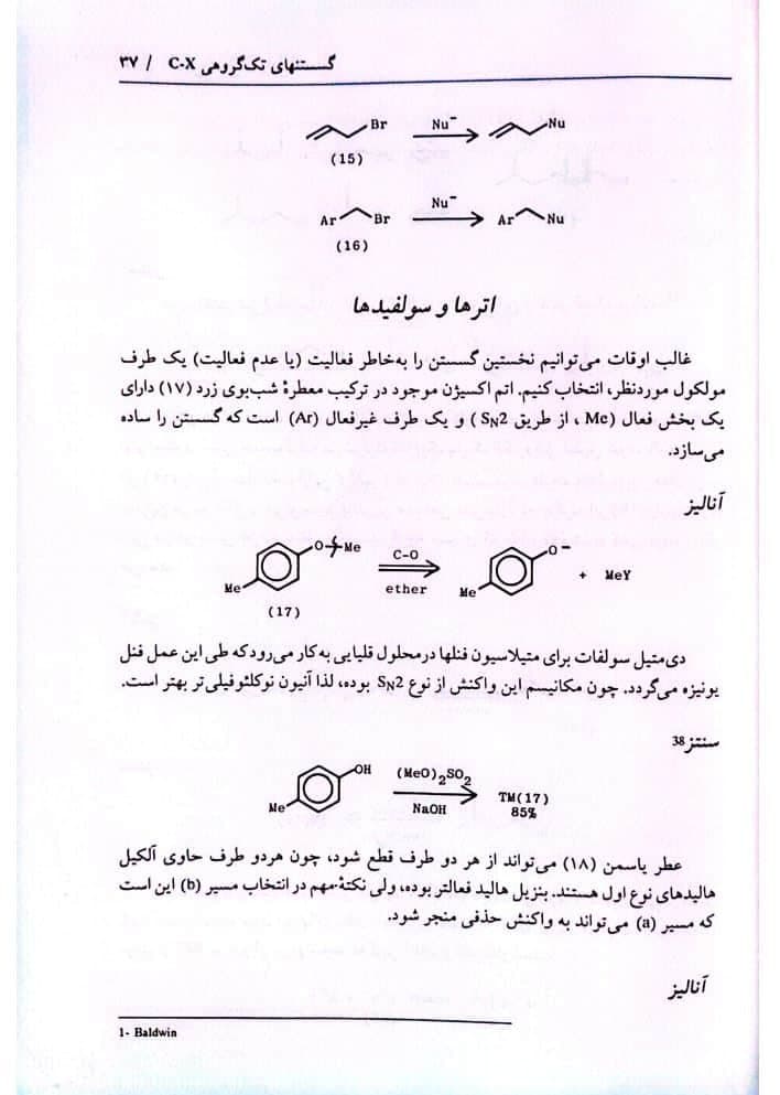 دانلود کتاب سنتز ترکیبات آلی به روش گسستن استوارت وارن فارسی — تصویر ۳