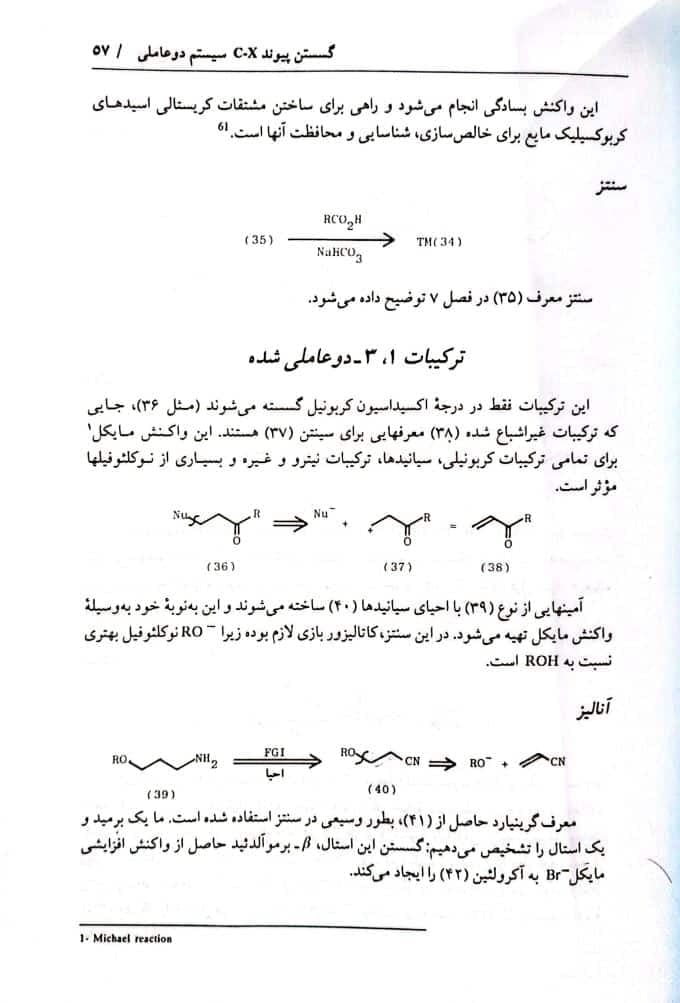 دانلود کتاب سنتز ترکیبات آلی به روش گسستن استوارت وارن فارسی — تصویر ۴