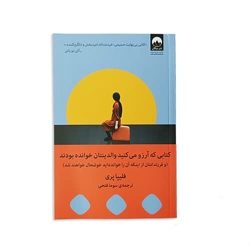 کتابی که آرزو می کردید والدینتان خوانده بودند