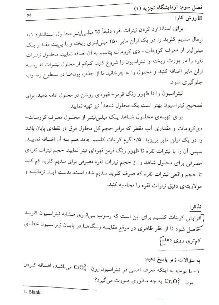دانلود کتاب شیمی تجزیه آزمایشگاهی ۱ و ۲ فارسی — تصویر ۴