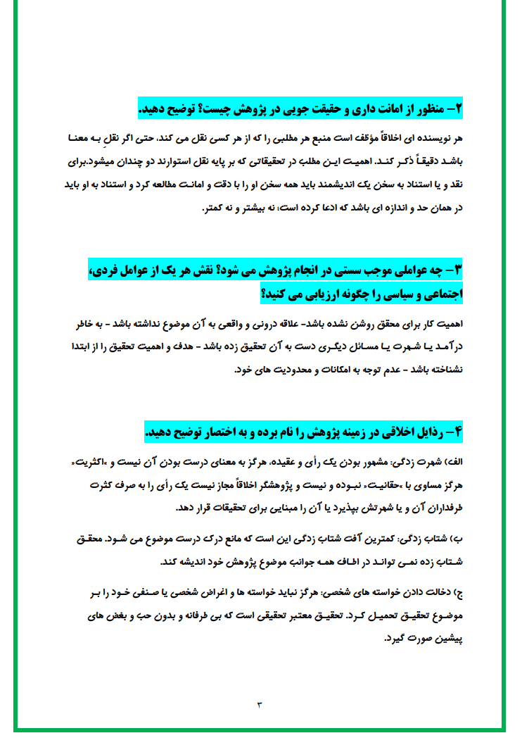 دانلود جواب سوالات آخر فصل آیین زندگی ویراست دوم احمدحسین شریفی — تصویر ۵