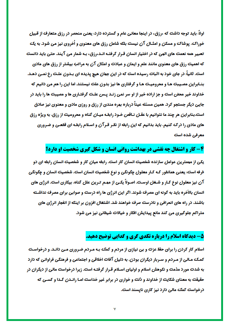 دانلود جواب سوالات آخر فصل آیین زندگی ویراست دوم احمدحسین شریفی — تصویر ۲