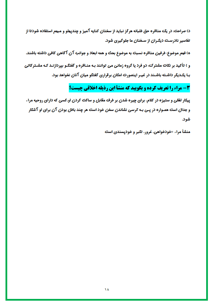 دانلود جواب سوالات آخر فصل آیین زندگی ویراست دوم احمدحسین شریفی — تصویر ۴