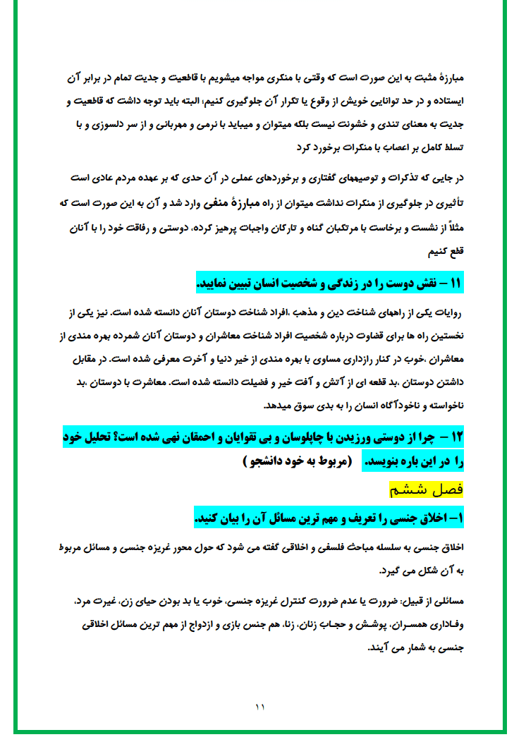 دانلود جواب سوالات آخر فصل آیین زندگی ویراست دوم احمدحسین شریفی — تصویر ۳