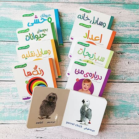 مجموعه اولین کتاب من
