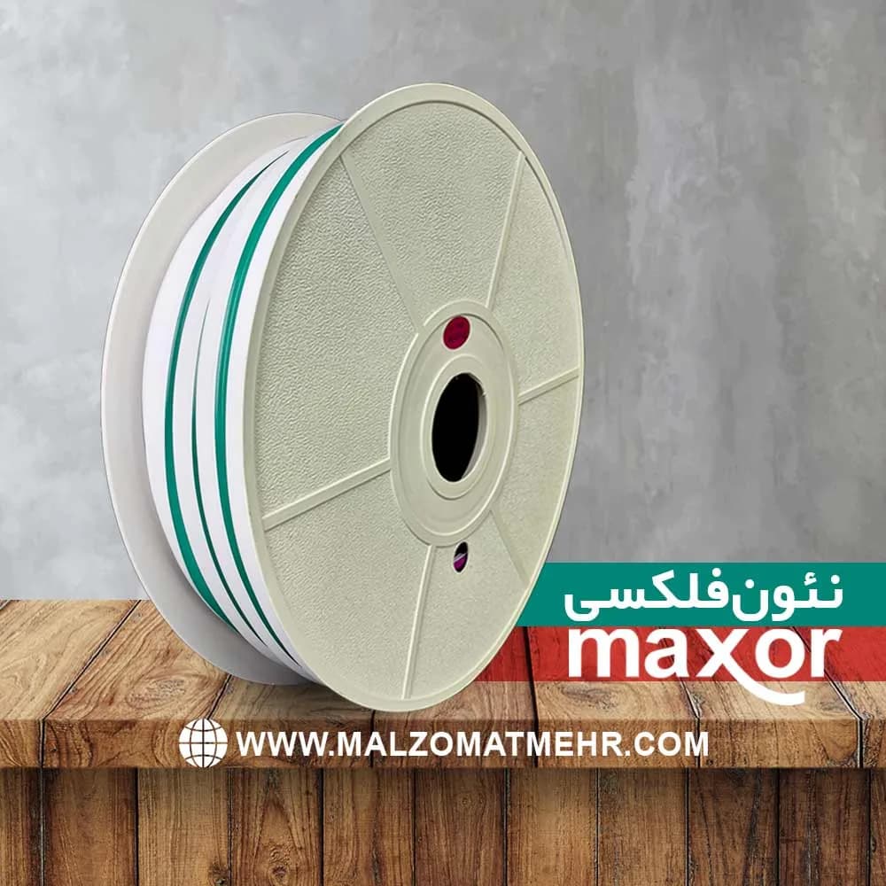 نئون فلکسی زیمنسی MAXOR