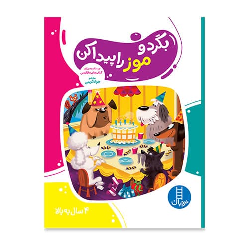 بگرد و موز را پیدا کن