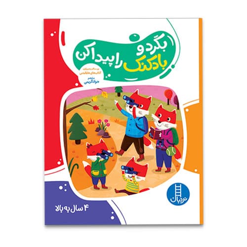 بگرد و بادکنک را پیدا کن — تصویر ۲