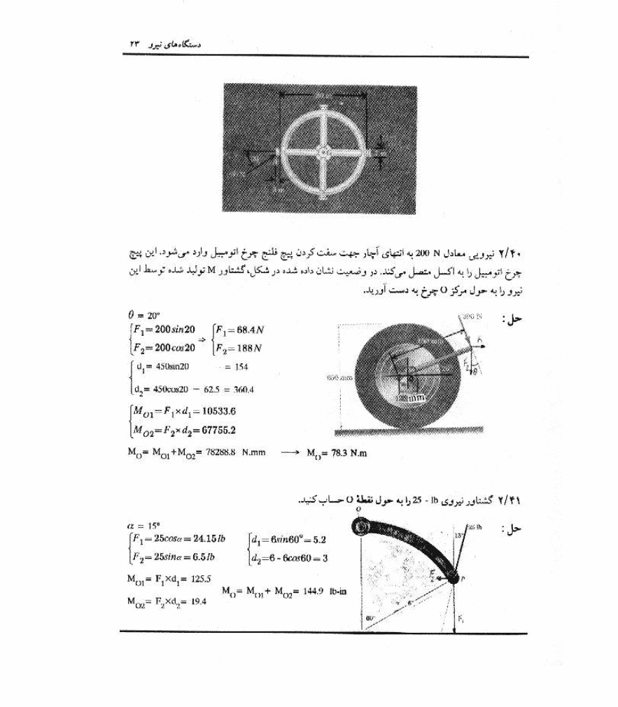 دانلود حل المسائل استاتیک مریام ویرایش چهارم فارسی — تصویر ۴