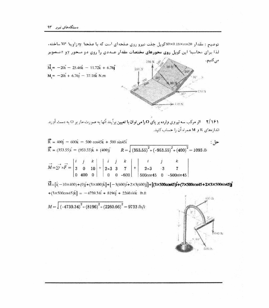 دانلود حل المسائل استاتیک مریام ویرایش چهارم فارسی — تصویر ۳