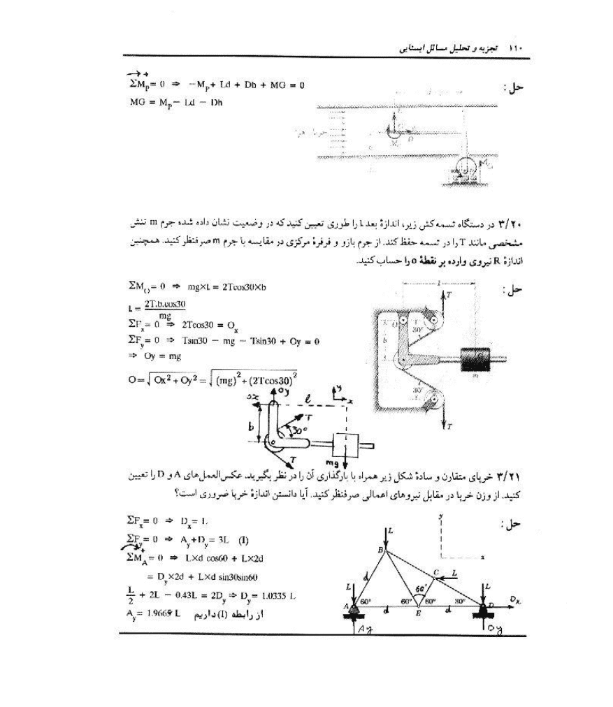 دانلود حل المسائل استاتیک مریام ویرایش چهارم فارسی — تصویر ۲