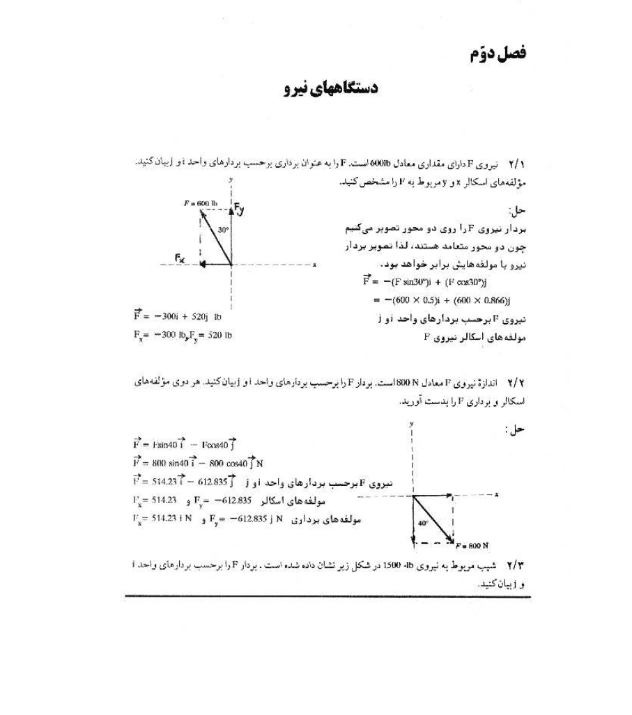 دانلود حل المسائل استاتیک مریام ویرایش چهارم فارسی — تصویر ۵