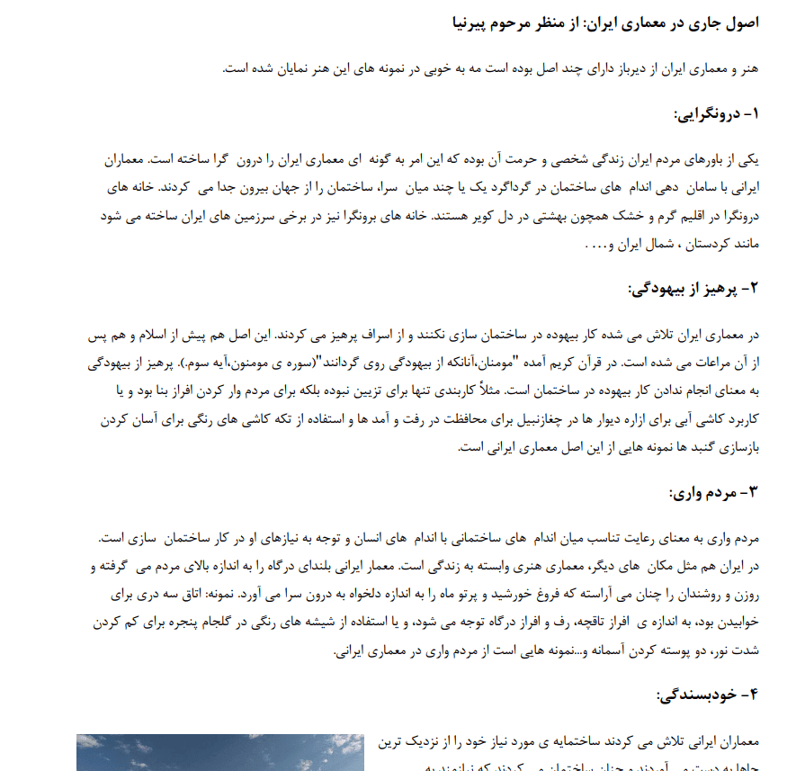 دانلود جزوه کامل مرتعداری — تصویر ۲