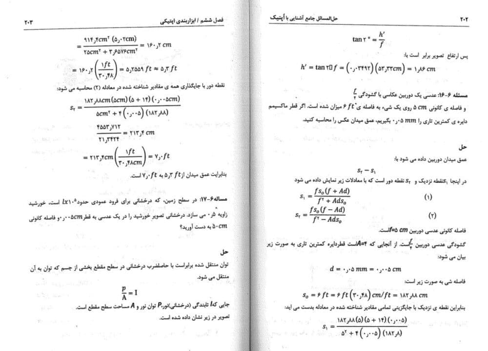 دانلود حل المسائل آشنایی با اپتیک پدروتی جلد اول فارسی — تصویر ۴
