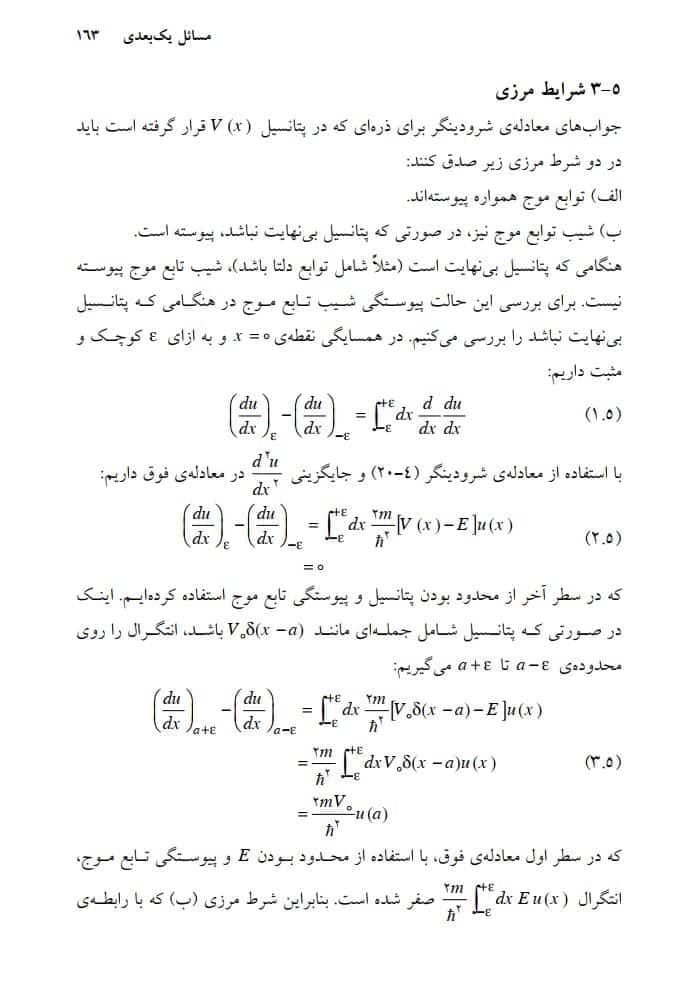 دانلود کتاب مکانیک کوانتومی 1 پیام نور — تصویر ۵