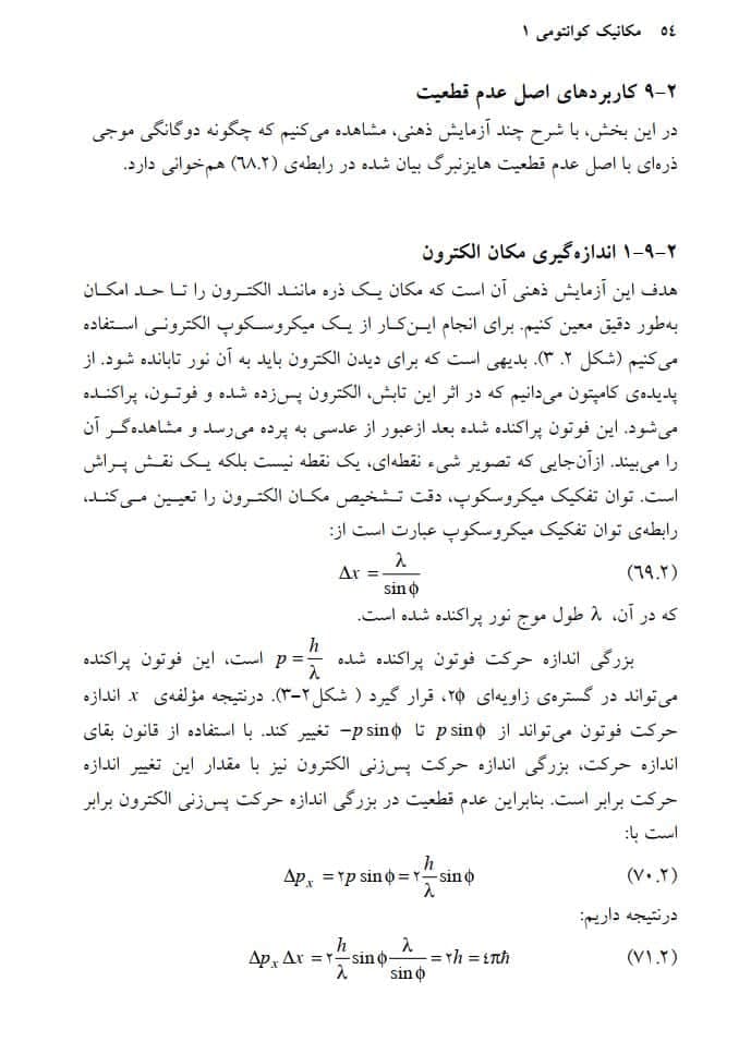 دانلود کتاب مکانیک کوانتومی 1 پیام نور — تصویر ۳