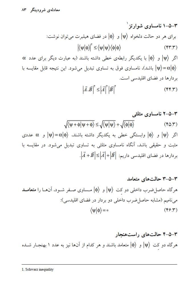 دانلود کتاب مکانیک کوانتومی 1 پیام نور — تصویر ۴