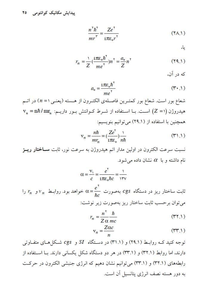 دانلود کتاب مکانیک کوانتومی 1 پیام نور — تصویر ۲