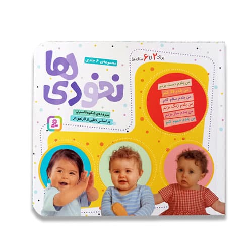مجموعه شش جلدی نخودی ها