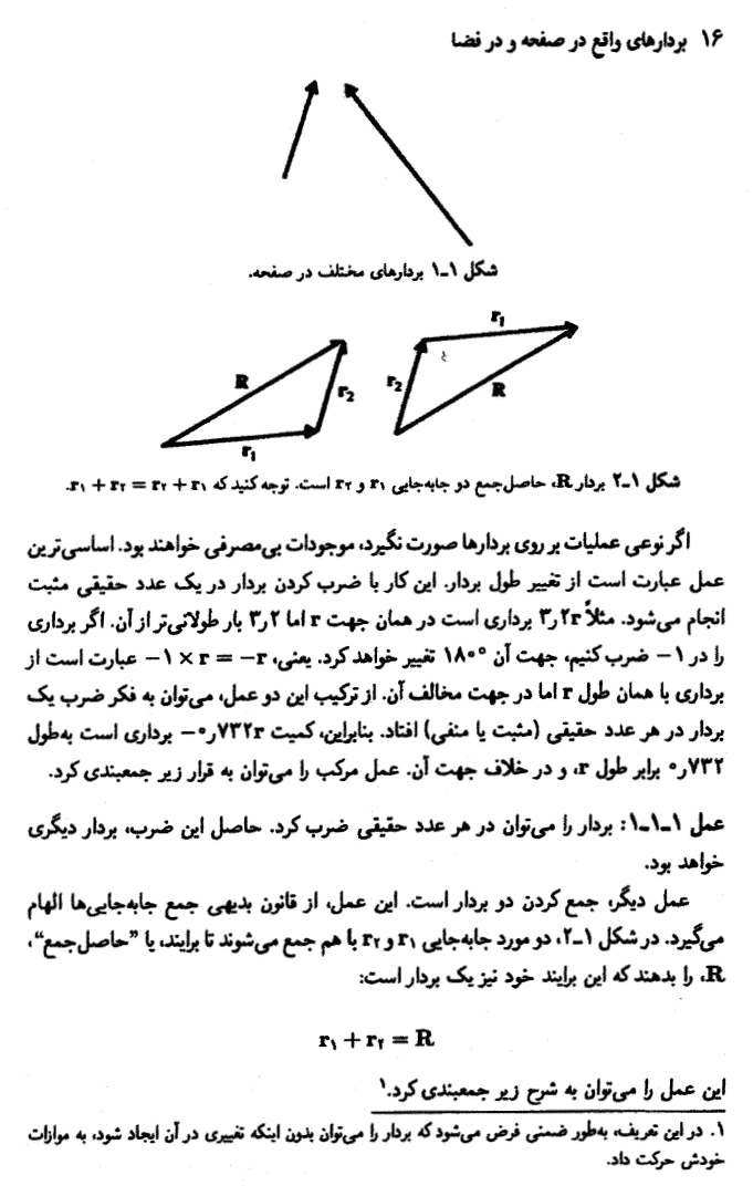 دانلود کتاب مبانی فیزیک ریاضیاتی صدری حسنی جلد اول فارسی — تصویر ۲