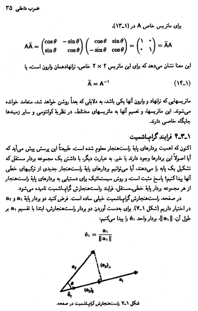 دانلود کتاب مبانی فیزیک ریاضیاتی صدری حسنی جلد اول فارسی — تصویر ۴